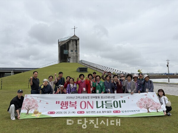 송산사회복지관이 외부활동정서지원 ‘행복 ON 나들이’를 진행했다.