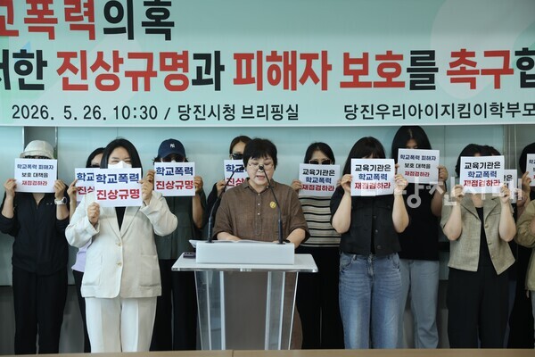 당진우리아이지킴이학부모연대가 지난 26일 당진시청 브리핑실에서 시장 후보 자녀 학교폭력 의혹 및 당진 글로리 학폭 미투사건에 대해 우려를 표명하며 철저한 소명을 촉구한다는 기자회견을 열였다.