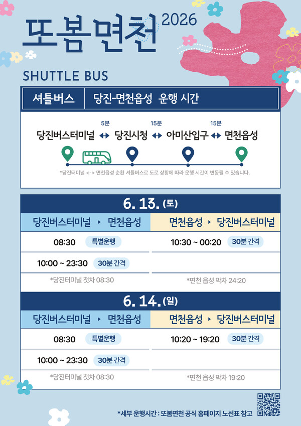 축제 무료 셔틀버스 안내