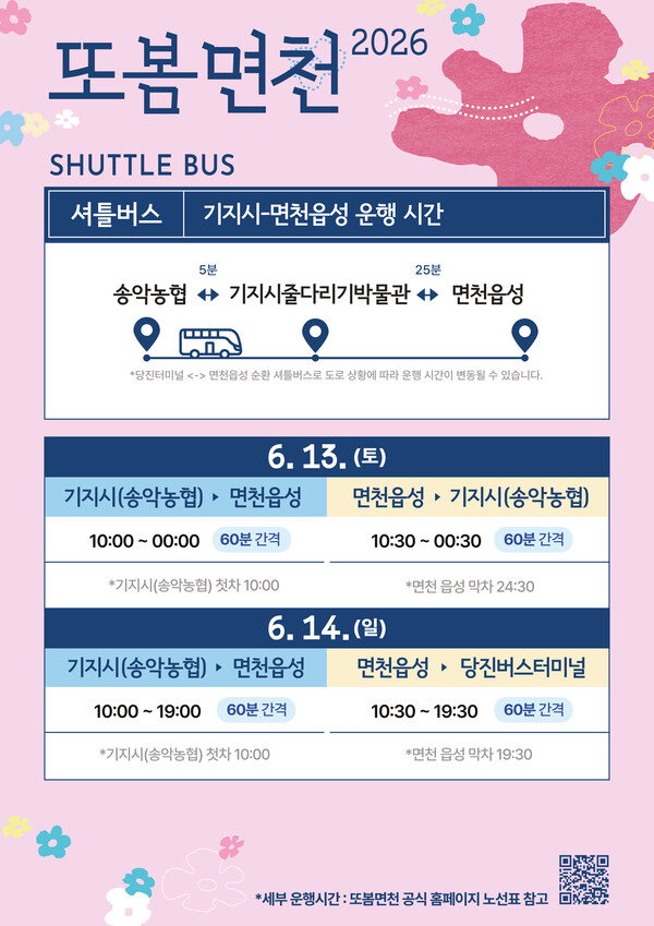 축제 셔틀버스 안내