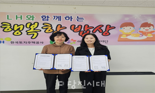 당진시가족센터와 LH천년나무1단지 아파트가 업무협약을 맺었다.