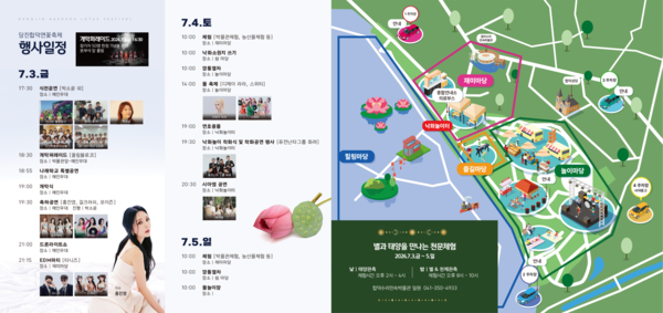 당진합덕연꽃축제 팜플렛