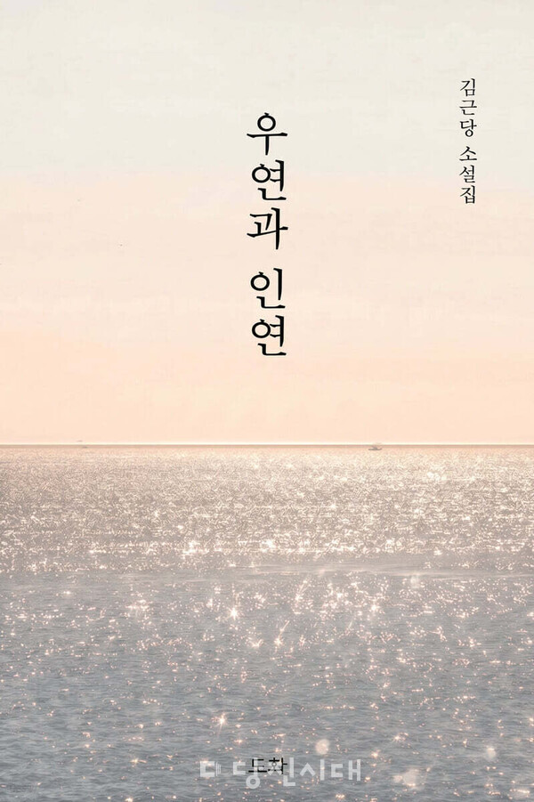 김근당 작가의 신간