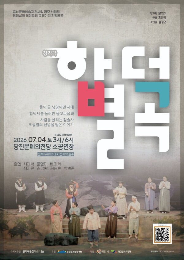 합덕별곡 포스터