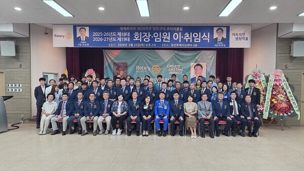 당진고대 로타리클럽 제18·19대 회장·임원 이·취임식이 지난 25일 열렸다.