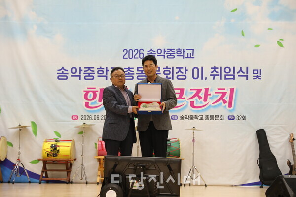 송악중학교 총동문회 이취임식 및 한마음 큰잔치가 열렸다.