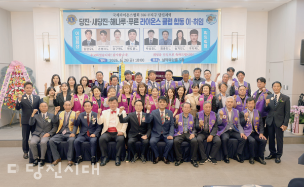 새당진라이온스클럽