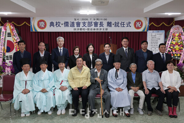 지난9일 당진 유림회관에서 당진향교 전교 및 유도회 당진지부회장 이취임식이 열렸다.