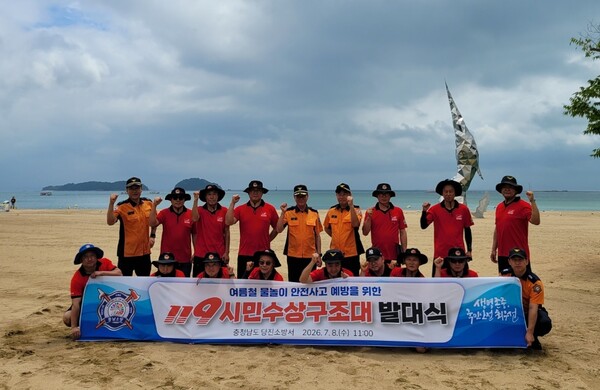 지난 8일 119시민수상구조대 발대식이 진행됐다.