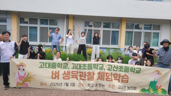 고대면 농민회 마을학교가 지역 초등학생들을 대상으로 친환경 농업 체험을 진행하고 있다.