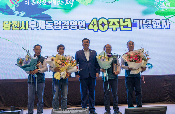 (사)한국후계농업경영인 당진시연합회가 창립 40주년 기념행사를 열고 지역 농업의 지속가능한 발전을 다졌다.