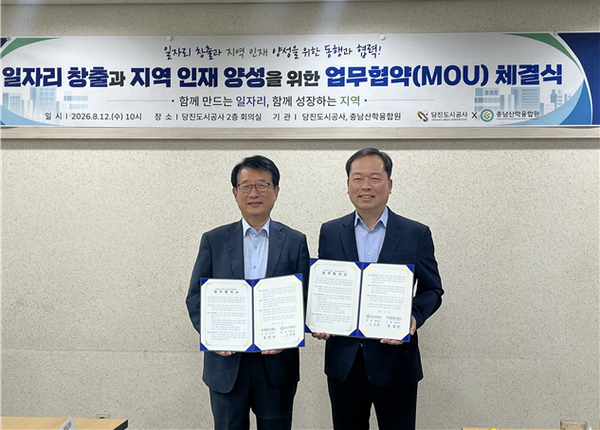 지난 12일 충남산학융합원과 당진도시공사가 ‘2026년 미래내일 일경험 지원사업’의 원활한 추진과 청년 일경험 기회 확대를 위해 업무협약을 체결했다.