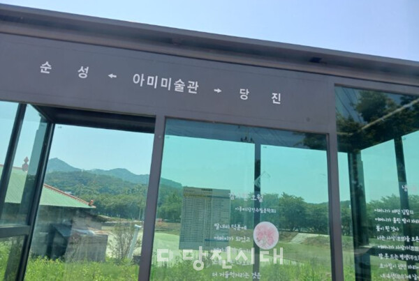 아미미술관 버스정류장