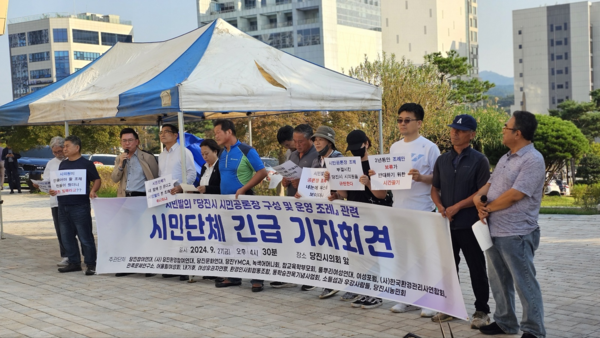 시민발의 당진시 시민공론장 시의회 부결 관련 기자회견 (2024년 9월 27일)