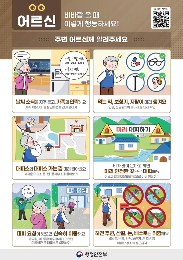 행정안전부가 어르신을 대상으로 만든 비바람 국민행동요령 홍보물. (사진=당진시 제공)