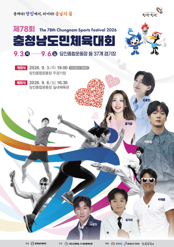 2026 제78회 충청남도민체육대회 홍보 포스터. (사진=당진시 제공)