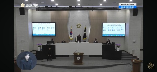 당진시의회 제131회 임시회 제2차 본회의 모습(유튜브 영상 갈무리)