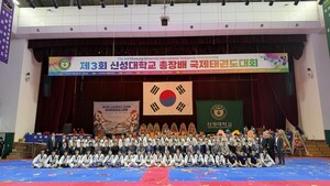 태권도인 한자리 모여, 국제태권도대회 개최 - 뉴스 썸네일 이미지